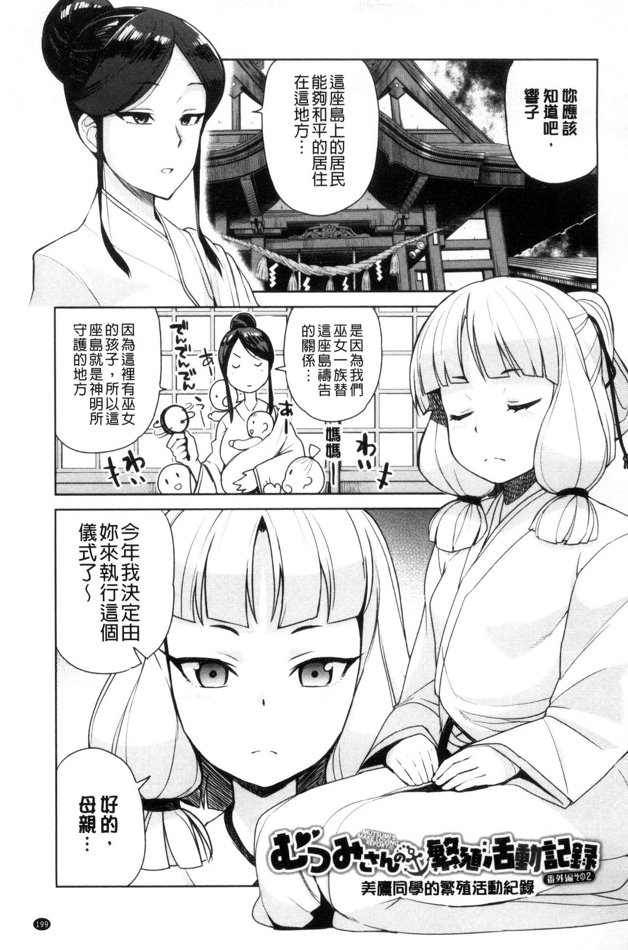 Doutei Danshi Kousei Iinkai - Page 205