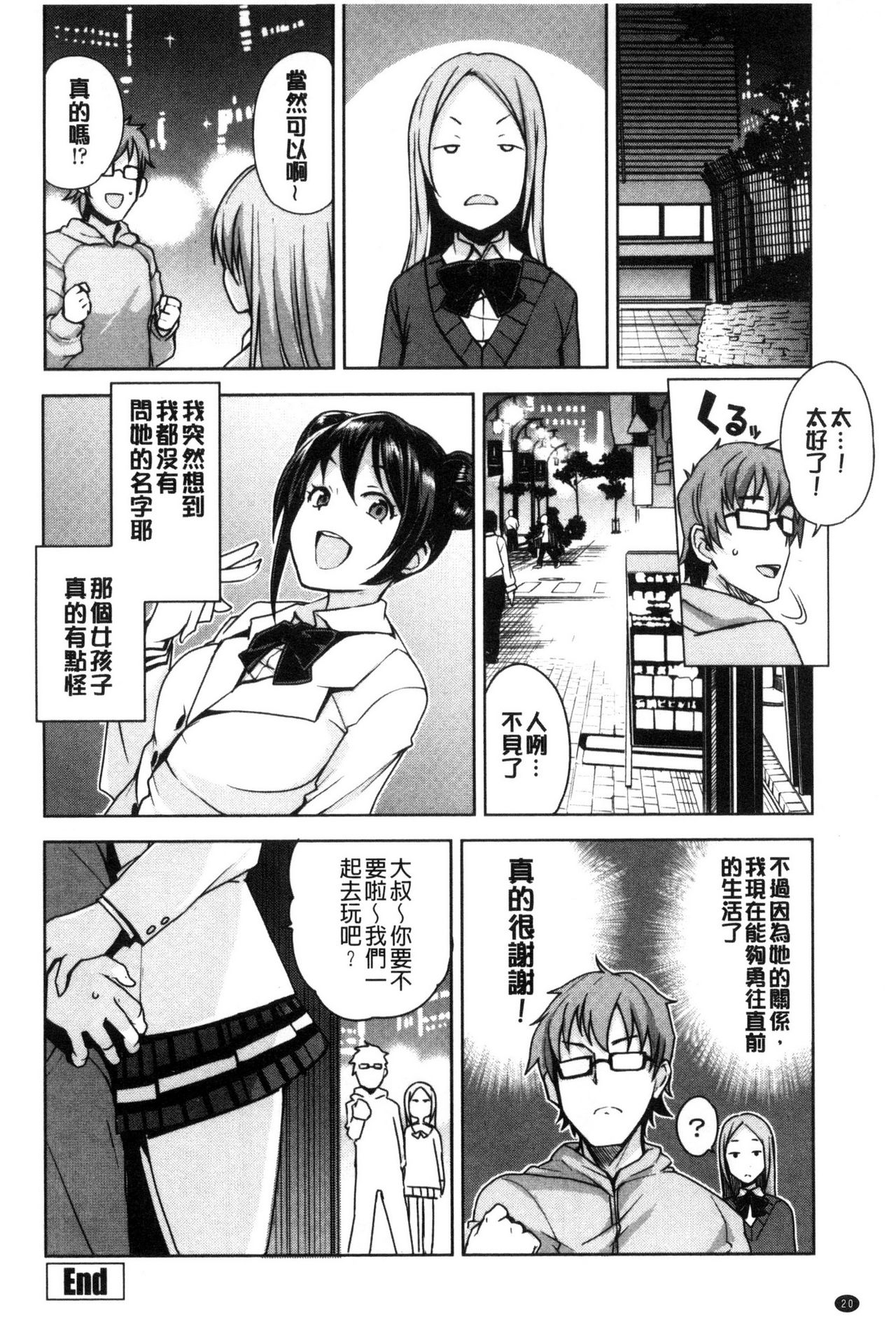 Doutei Danshi Kousei Iinkai - Page 26