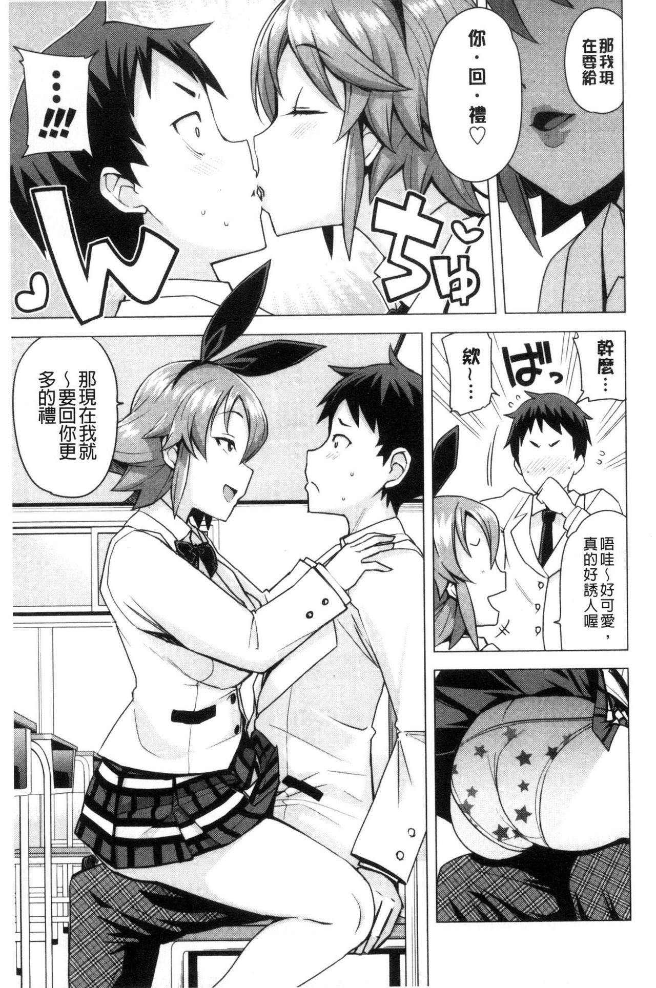 Doutei Danshi Kousei Iinkai - Page 29