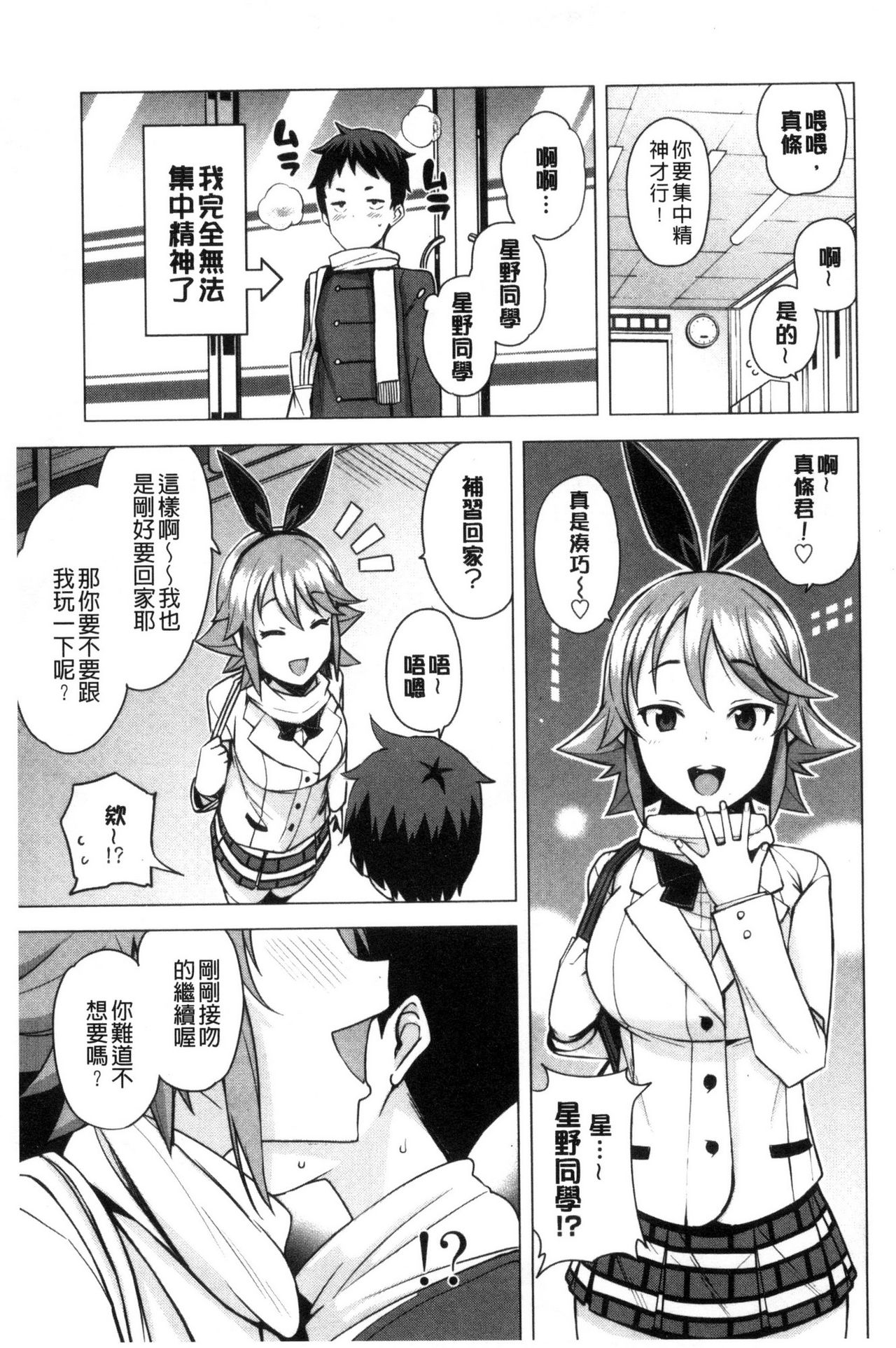 Doutei Danshi Kousei Iinkai - Page 31