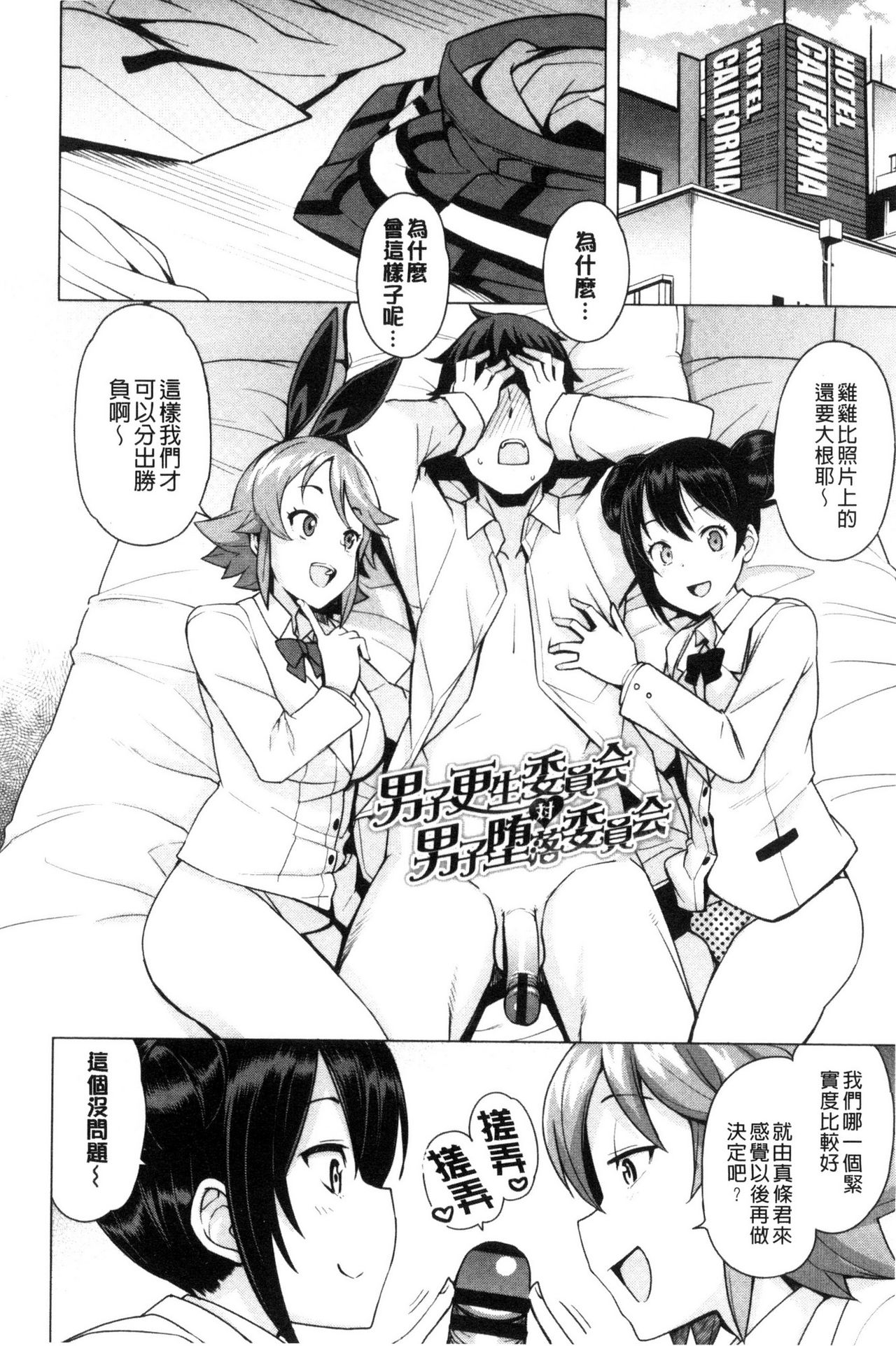 Doutei Danshi Kousei Iinkai - Page 50