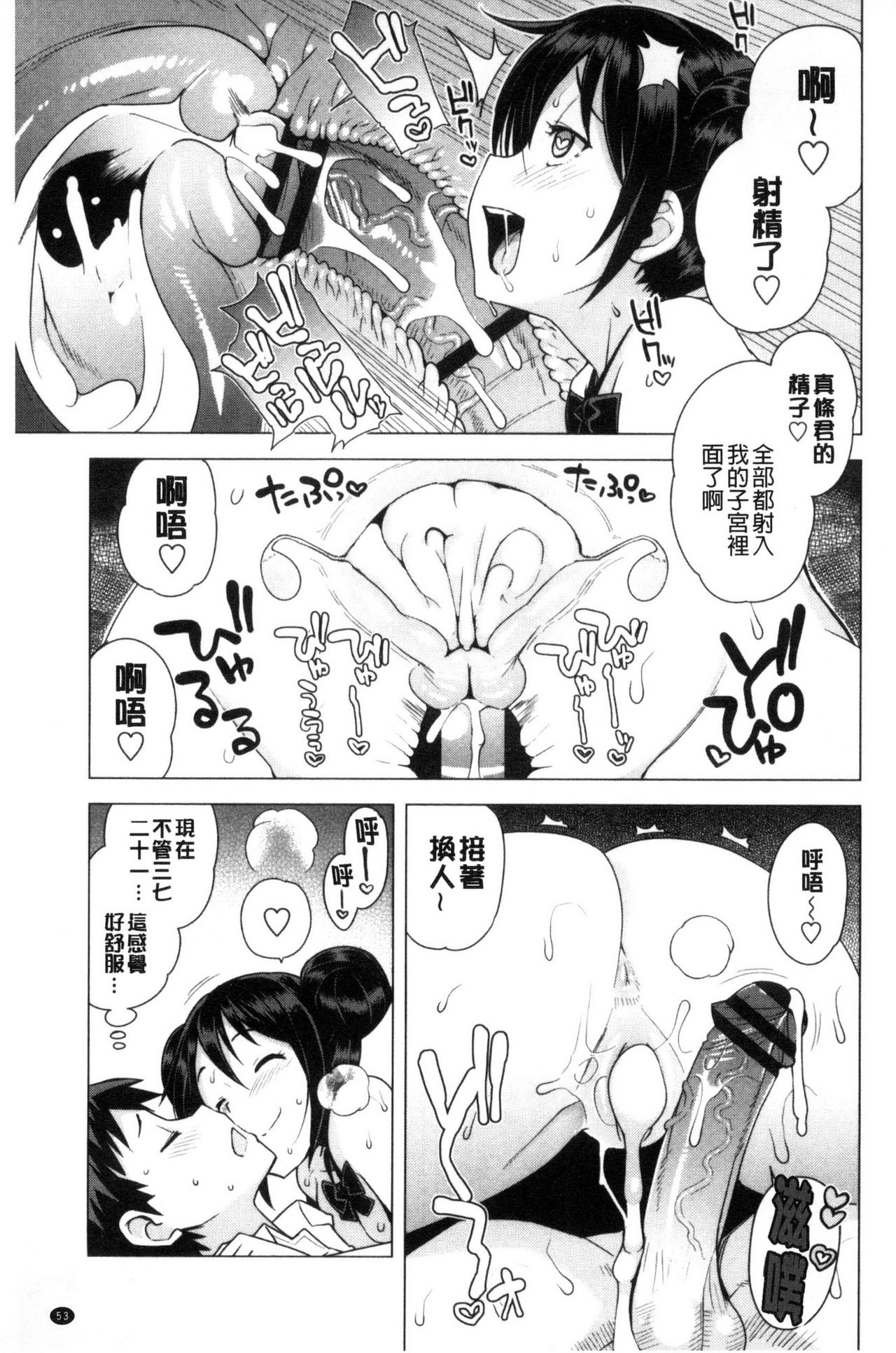 Doutei Danshi Kousei Iinkai - Page 59