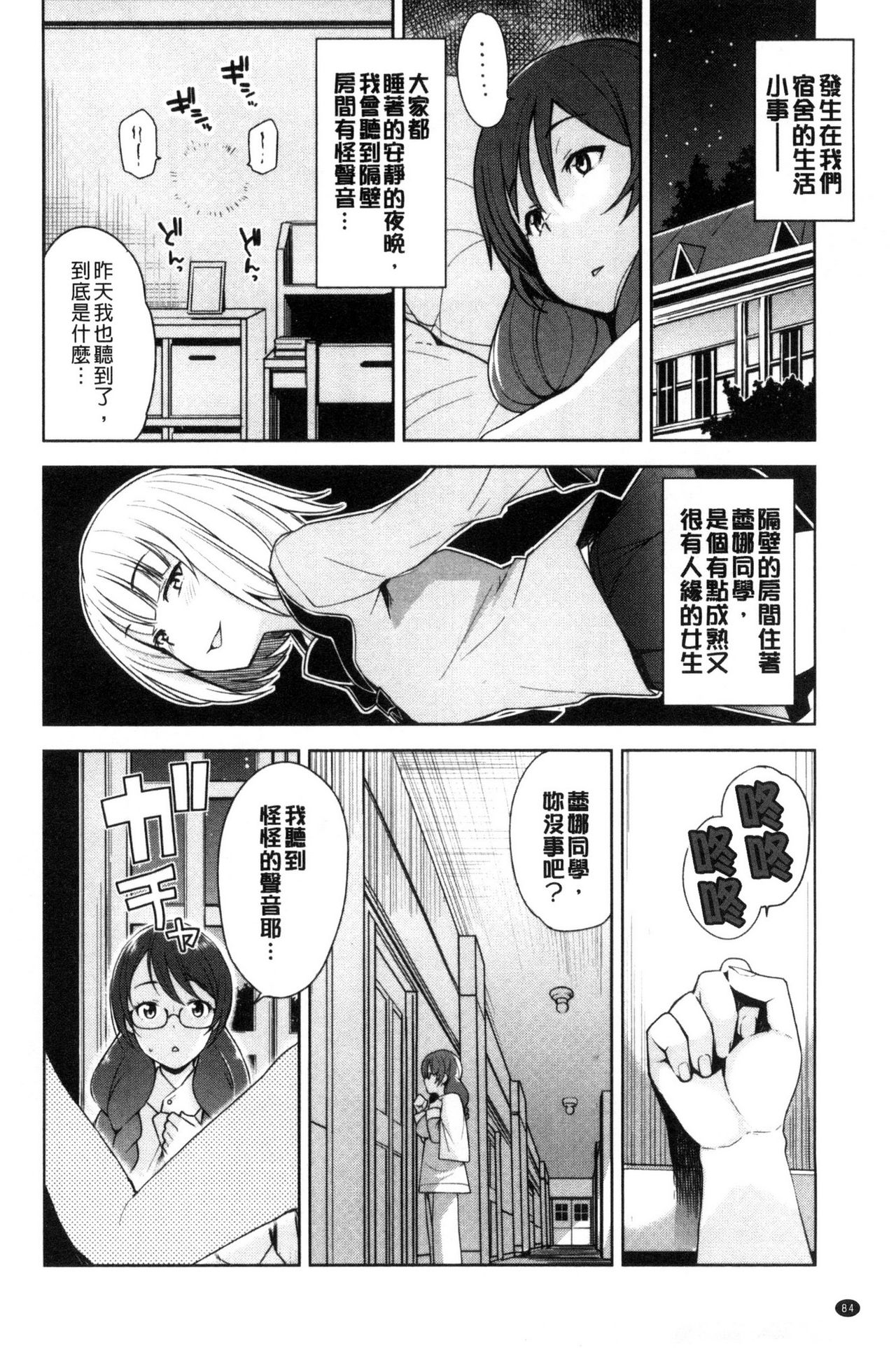 Doutei Danshi Kousei Iinkai - Page 90