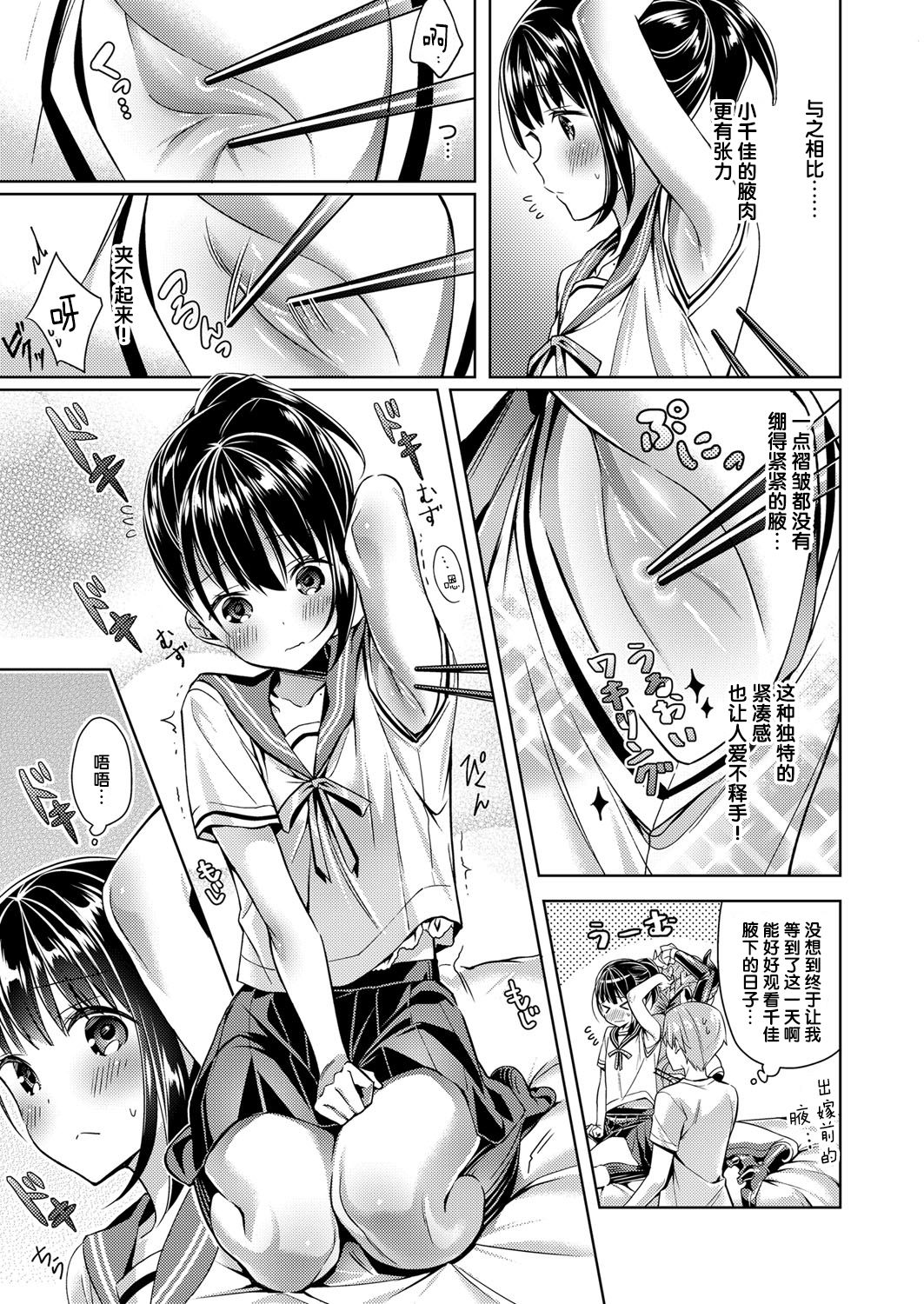 Yokubou Pandora 2 - Page 11