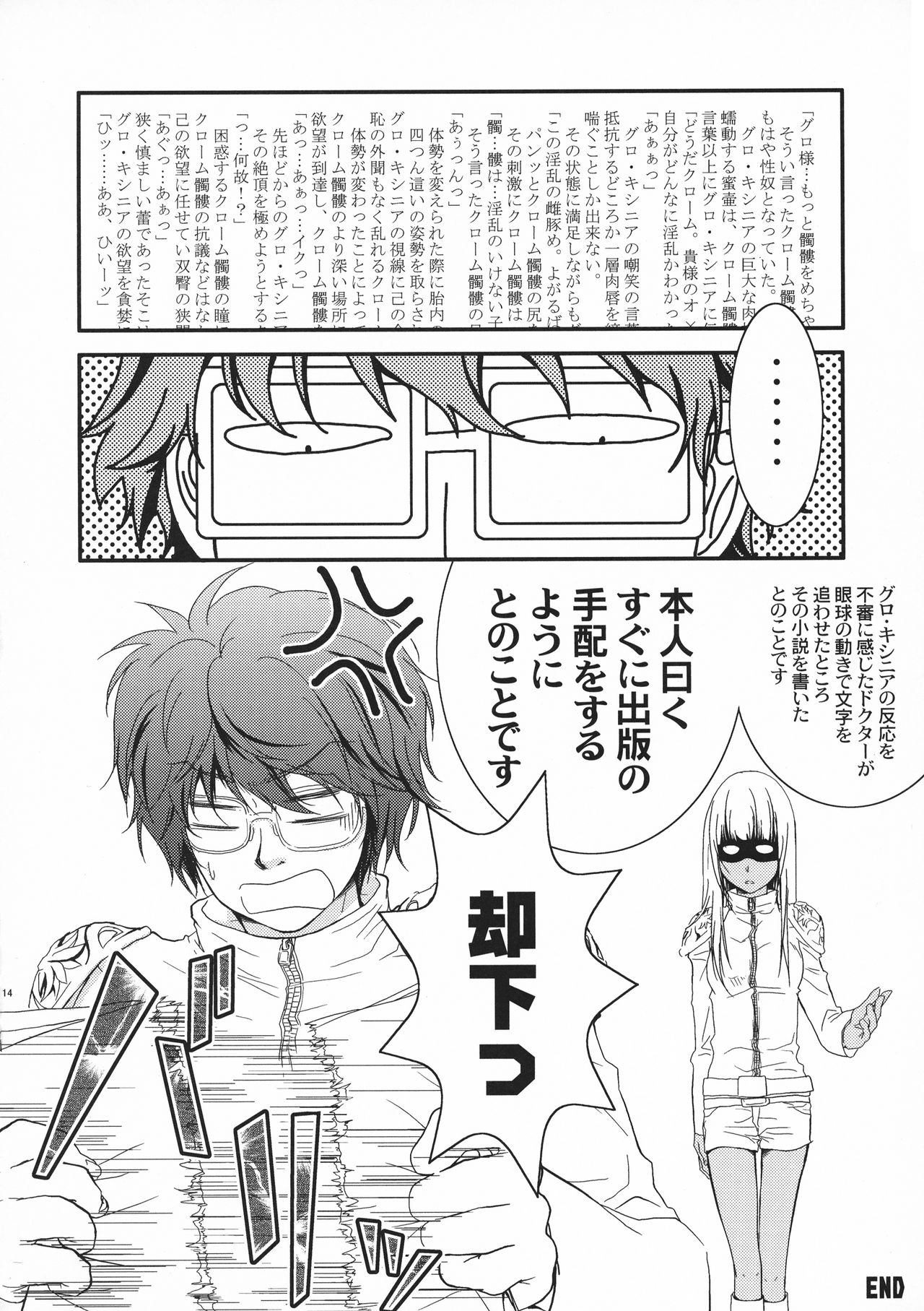 Dokuro ha Ore no Yome! - Page 14