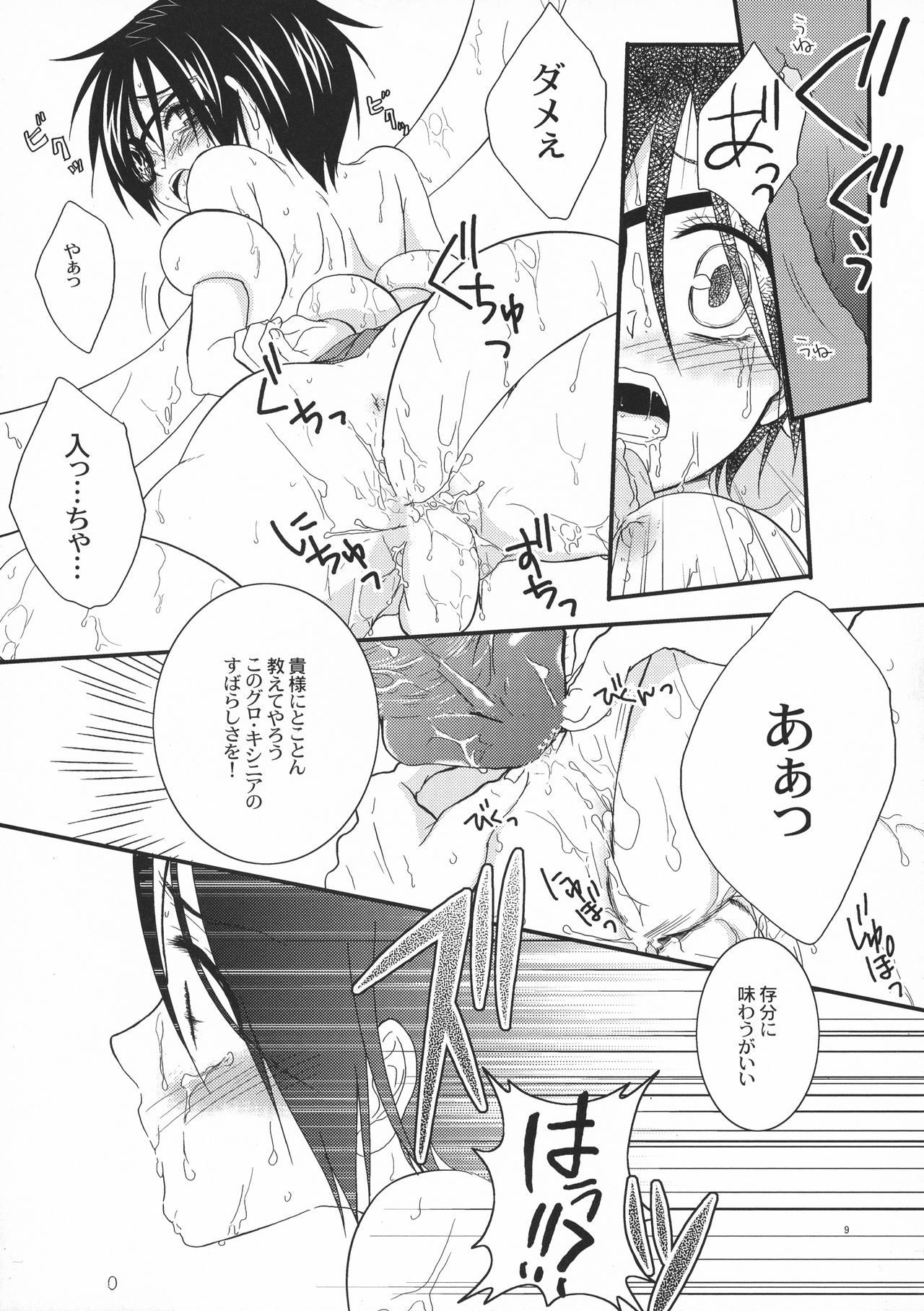 Dokuro ha Ore no Yome! - Page 9
