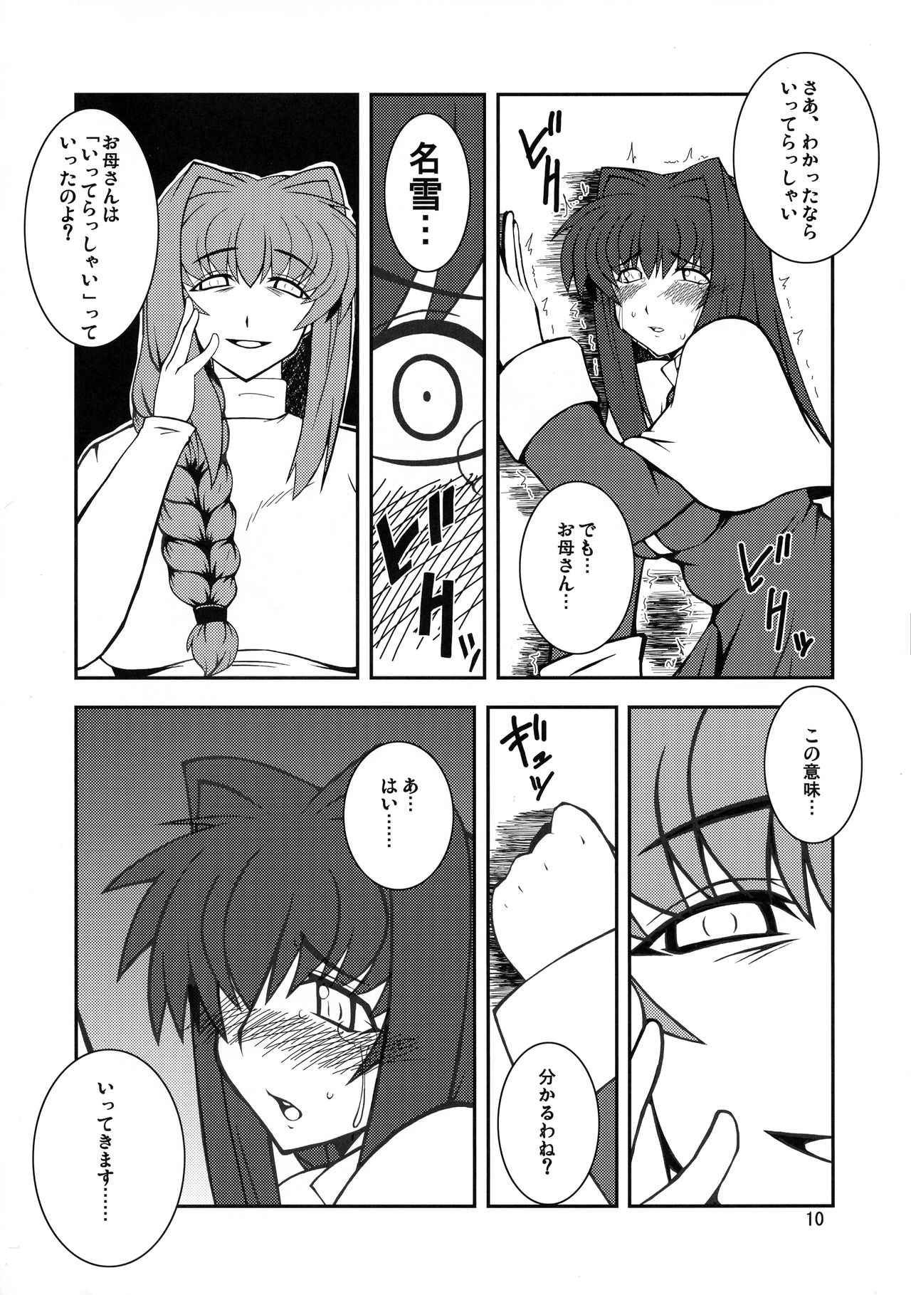 Kyouki Vol. 3~5 Remake Ver. - Page 10