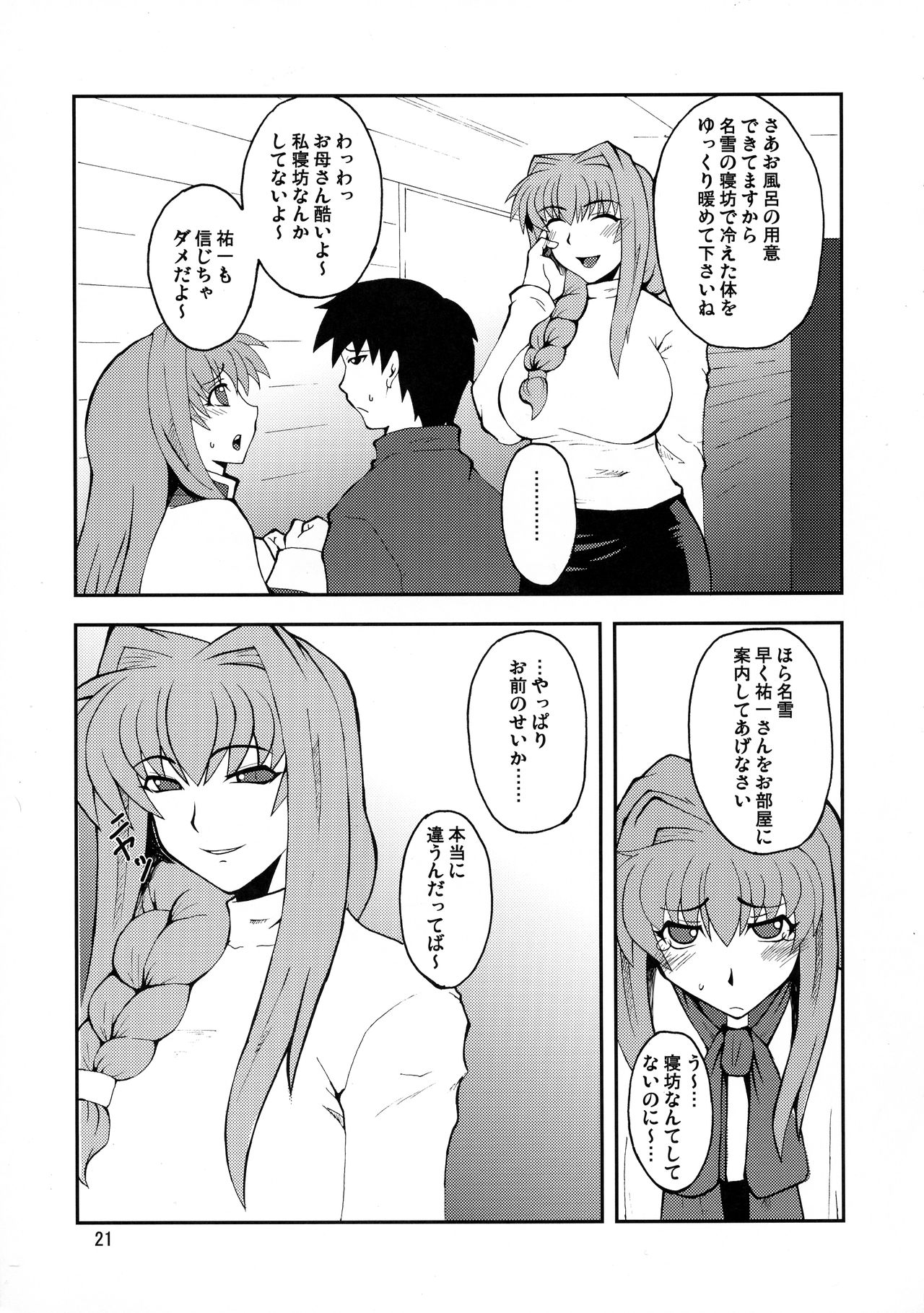 Kyouki Vol. 3~5 Remake Ver. - Page 21