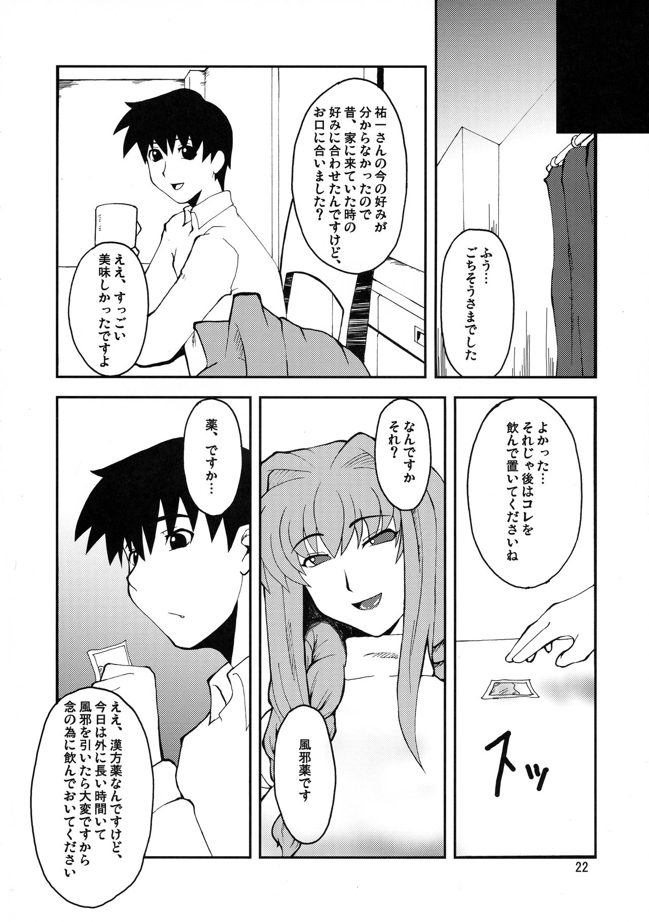 Kyouki Vol. 3~5 Remake Ver. - Page 22