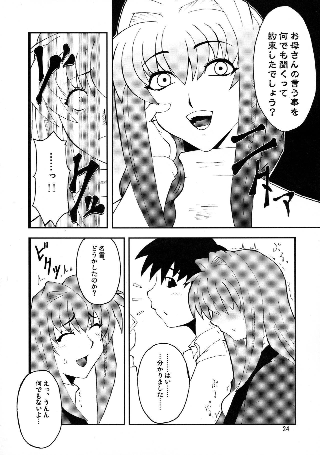 Kyouki Vol. 3~5 Remake Ver. - Page 24