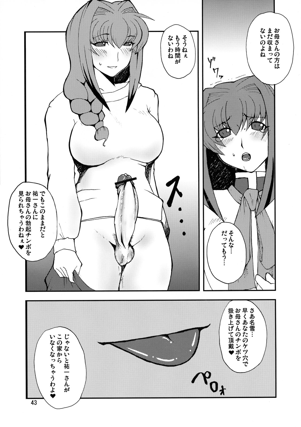 Kyouki Vol. 3~5 Remake Ver. - Page 43