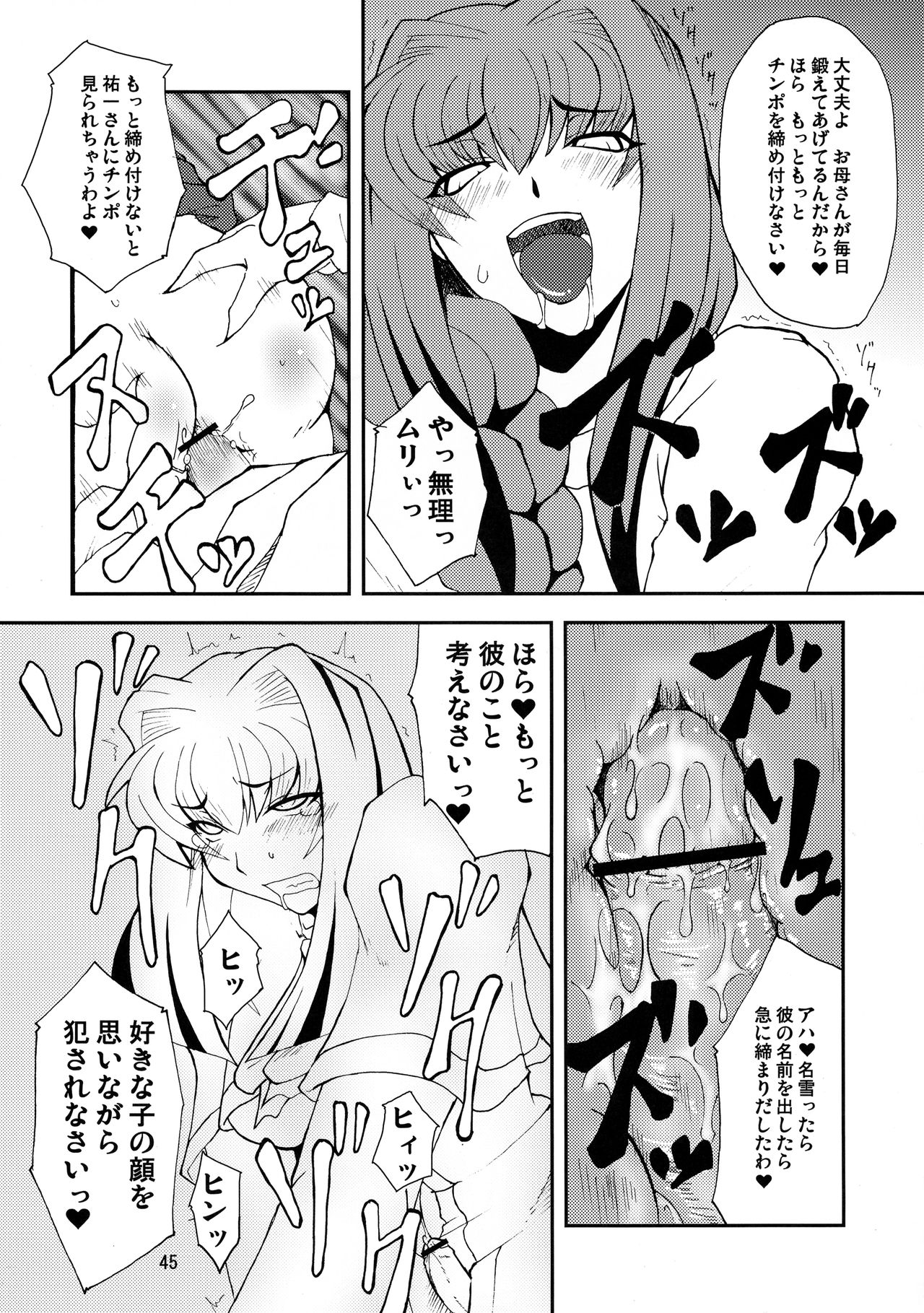 Kyouki Vol. 3~5 Remake Ver. - Page 45