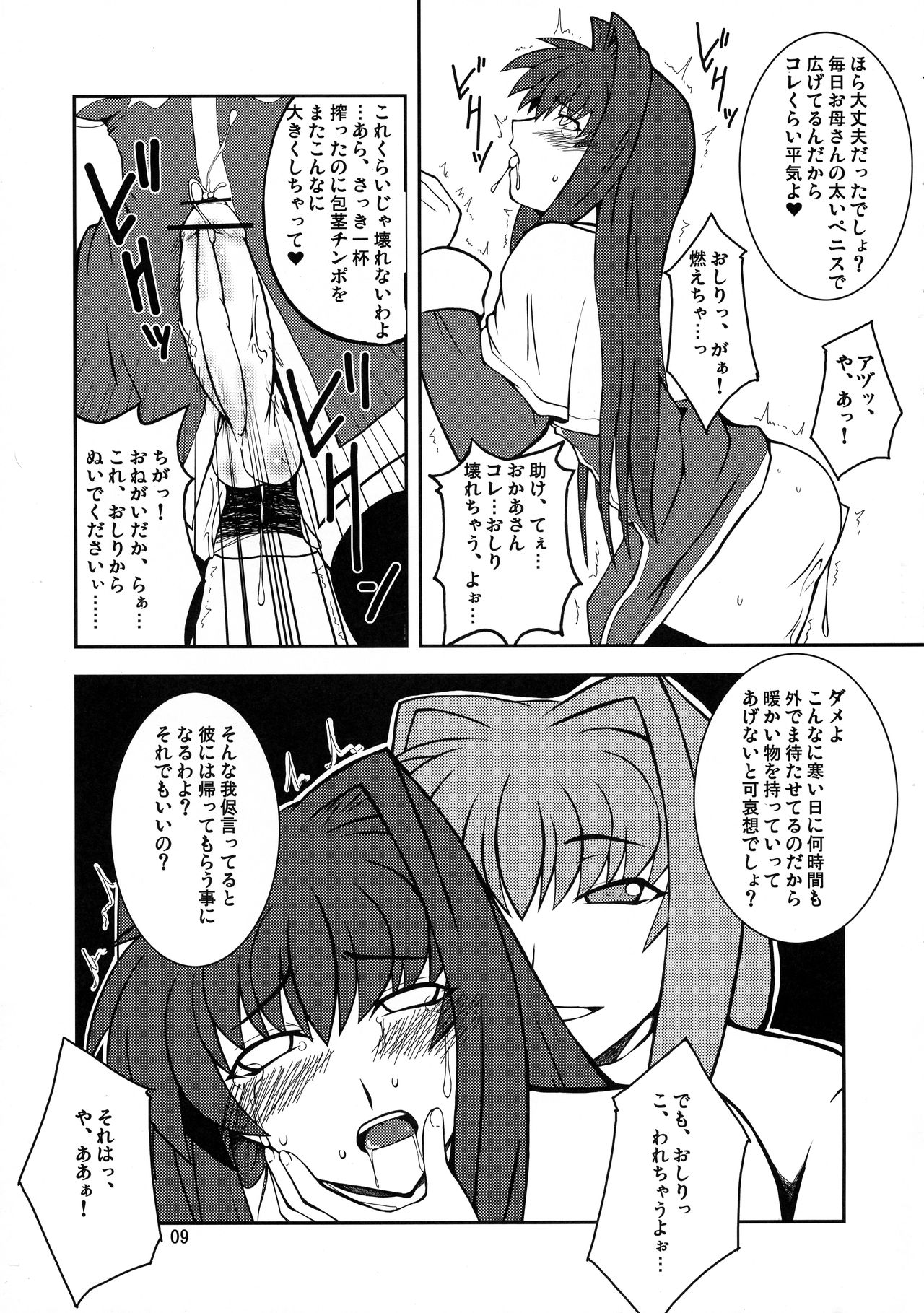 Kyouki Vol. 3~5 Remake Ver. - Page 9