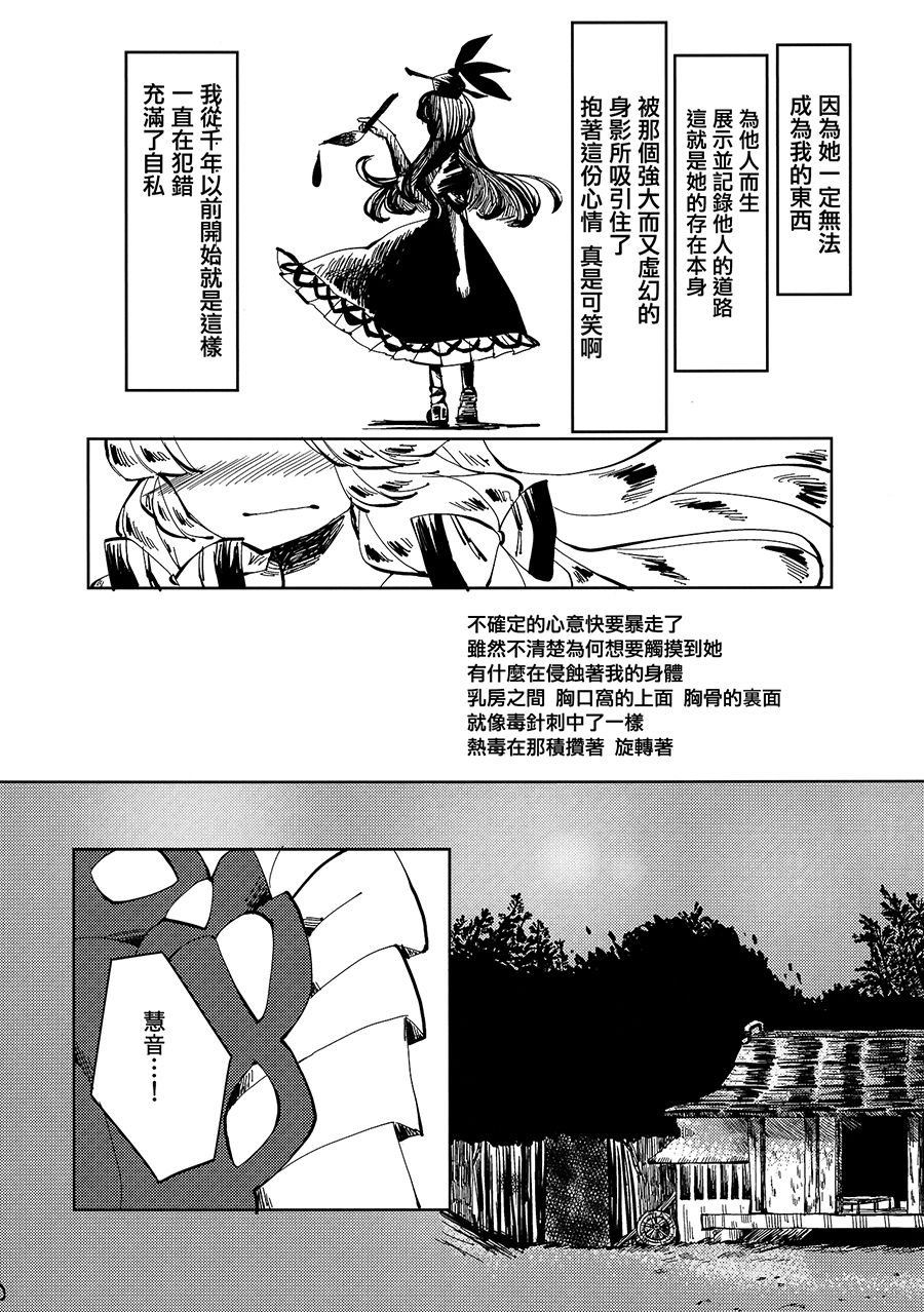 Dekisokonai Honey Syrup - Page 11