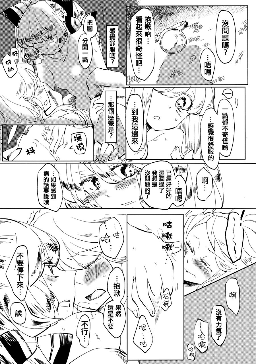 Dekisokonai Honey Syrup - Page 28