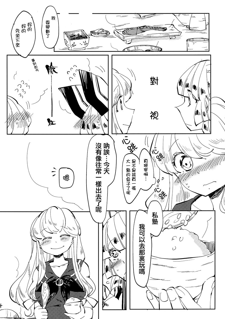 Dekisokonai Honey Syrup - Page 34