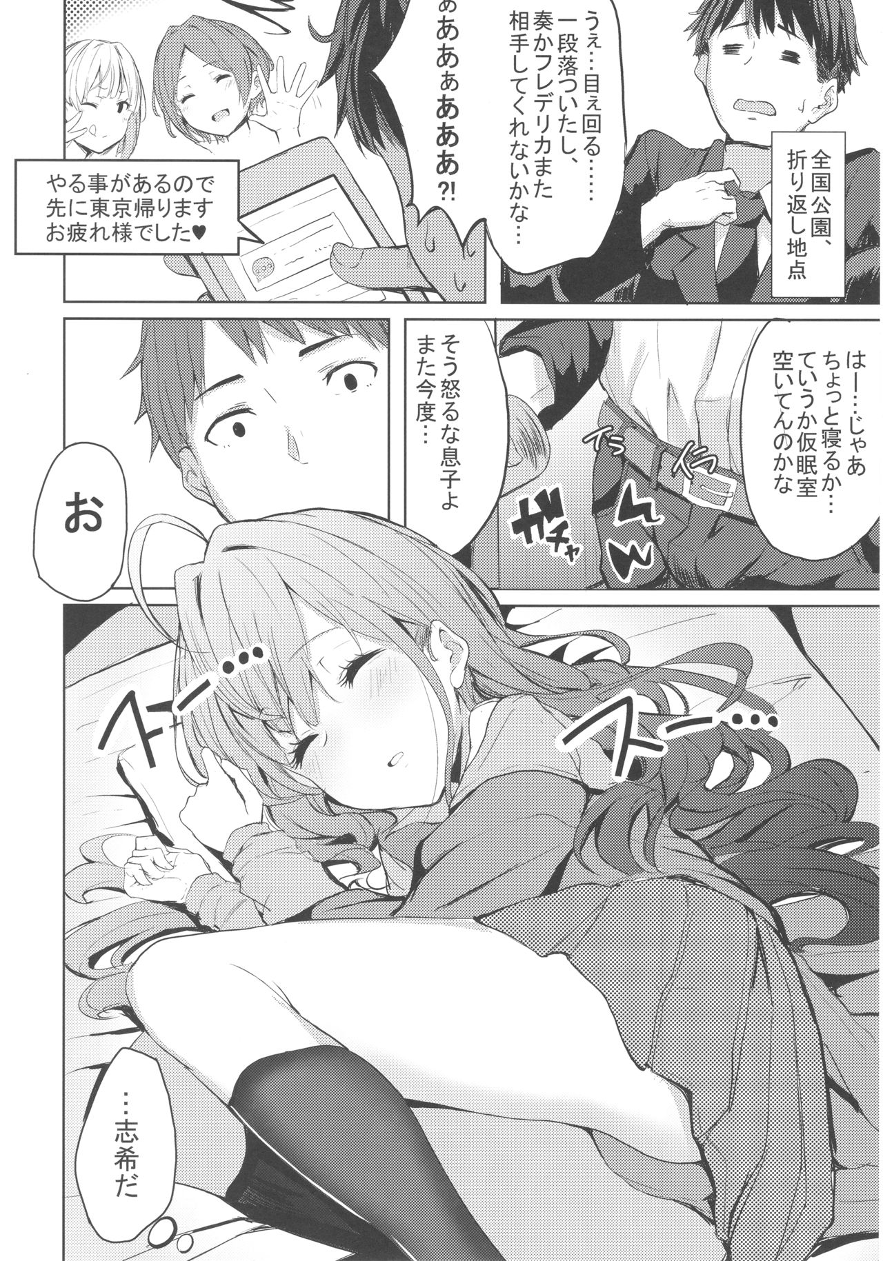 LiPPS to! Zenkoku Tanemaki Tour - Page 11
