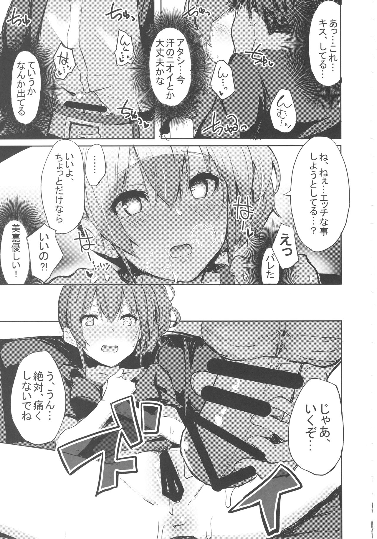 LiPPS to! Zenkoku Tanemaki Tour - Page 20