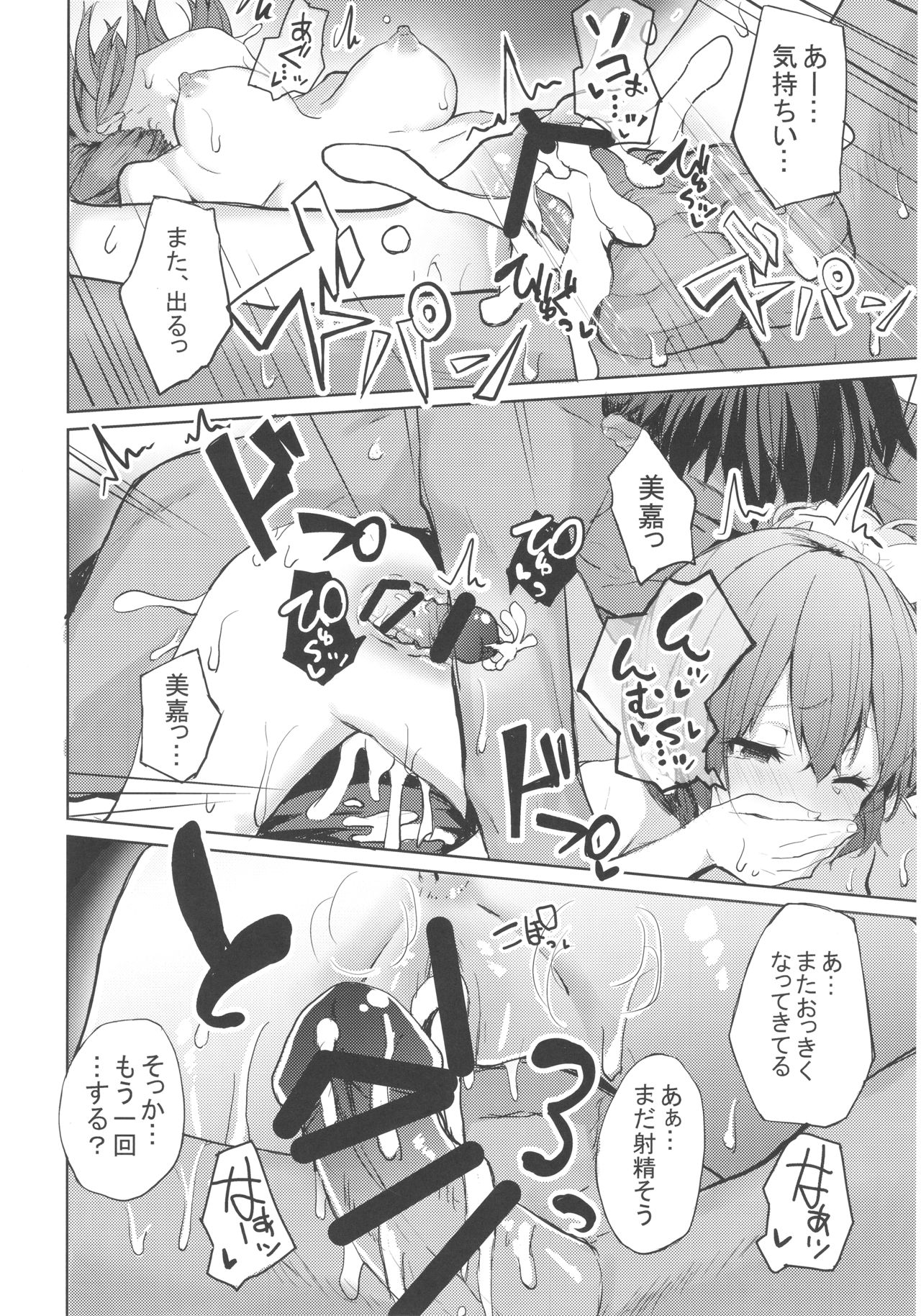 LiPPS to! Zenkoku Tanemaki Tour - Page 23