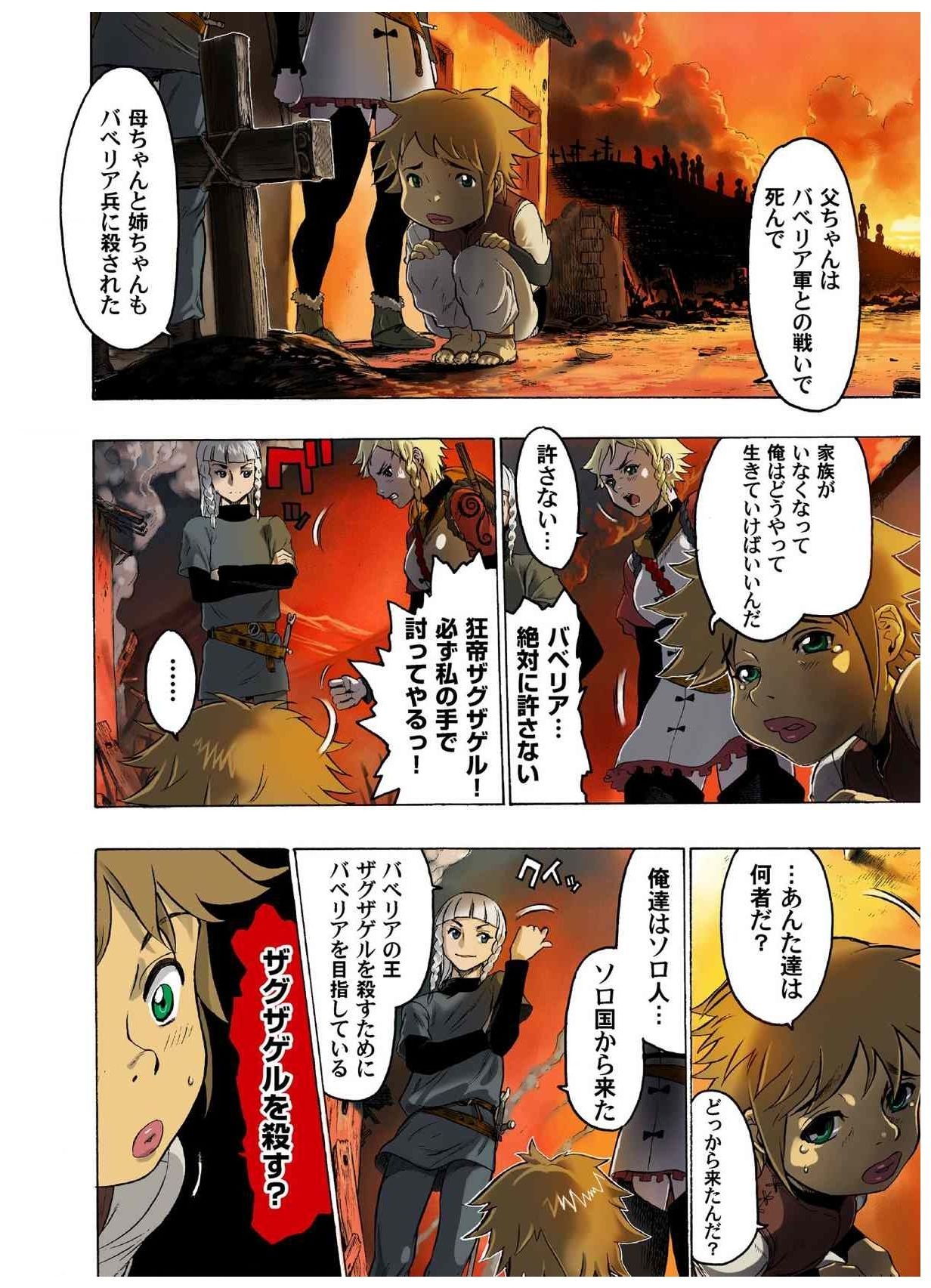 - Freya War history 01  vol01-04 - Page 82