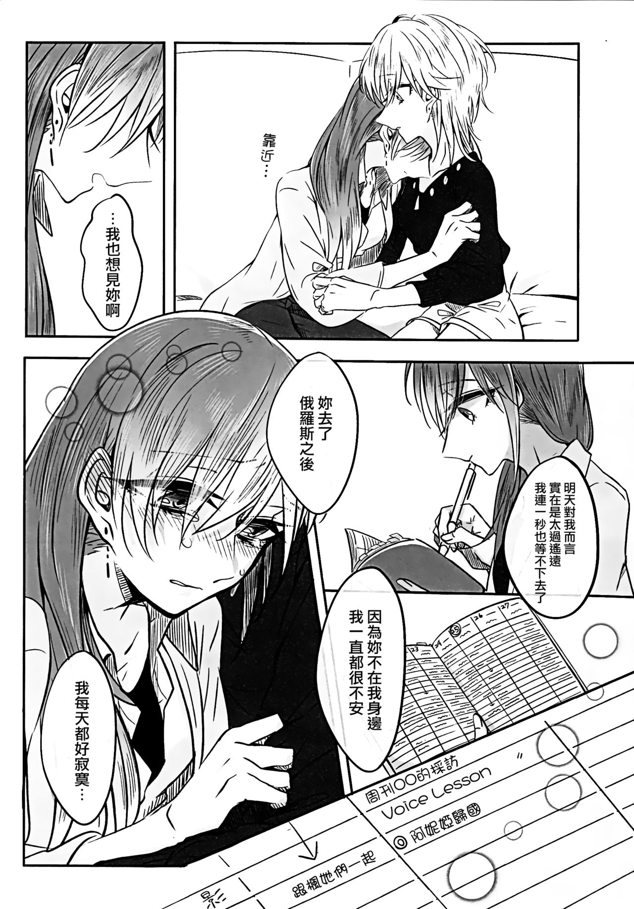Hoshi ga Umi o Oikakete - Page 11