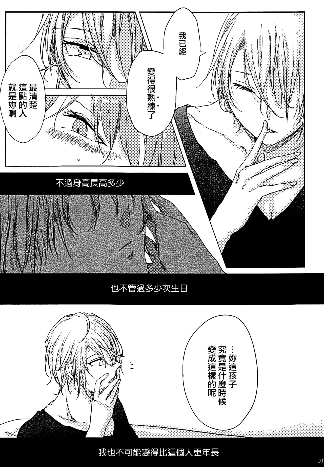 Hoshi ga Umi o Oikakete - Page 22