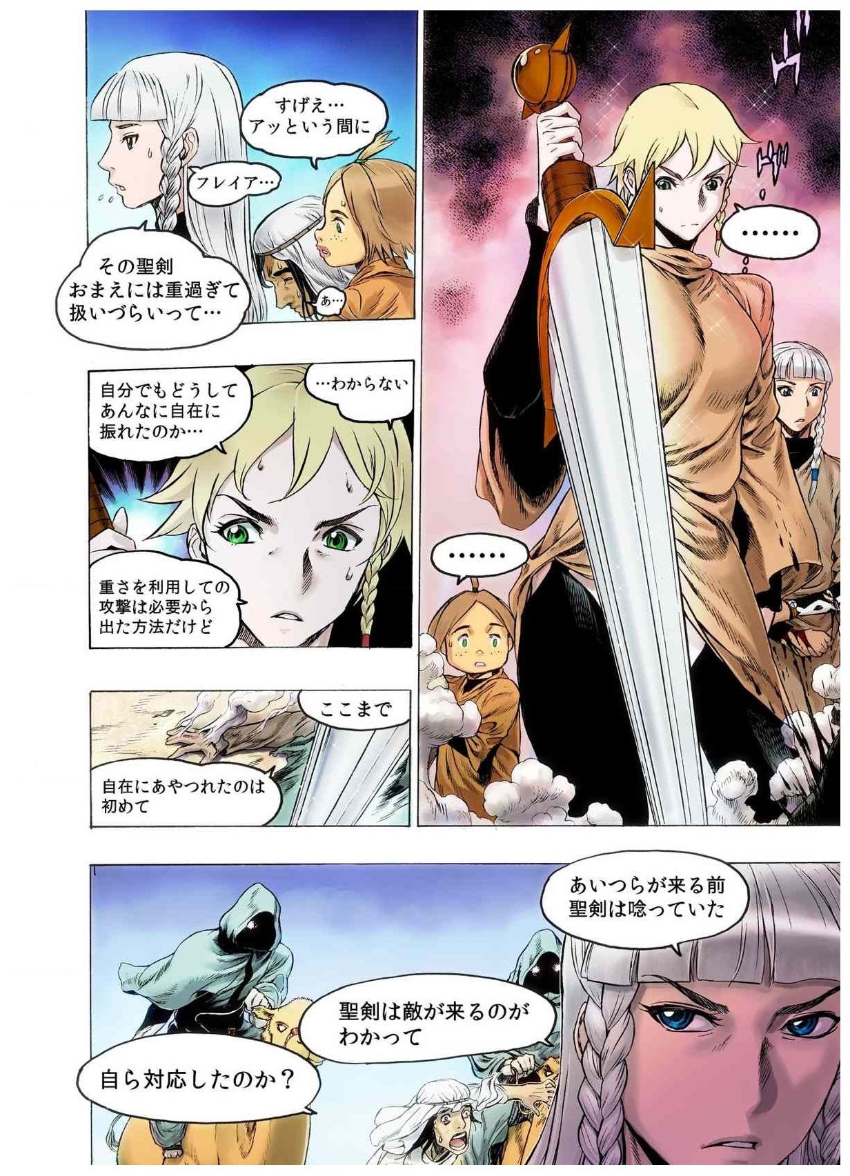 - Freya War history 02 vol05-08 - Page 102