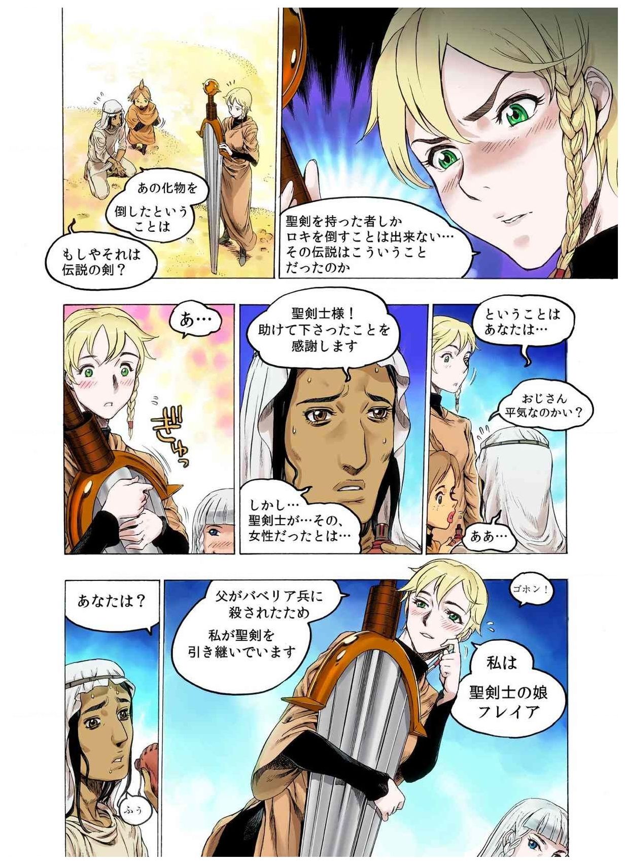 - Freya War history 02 vol05-08 - Page 106