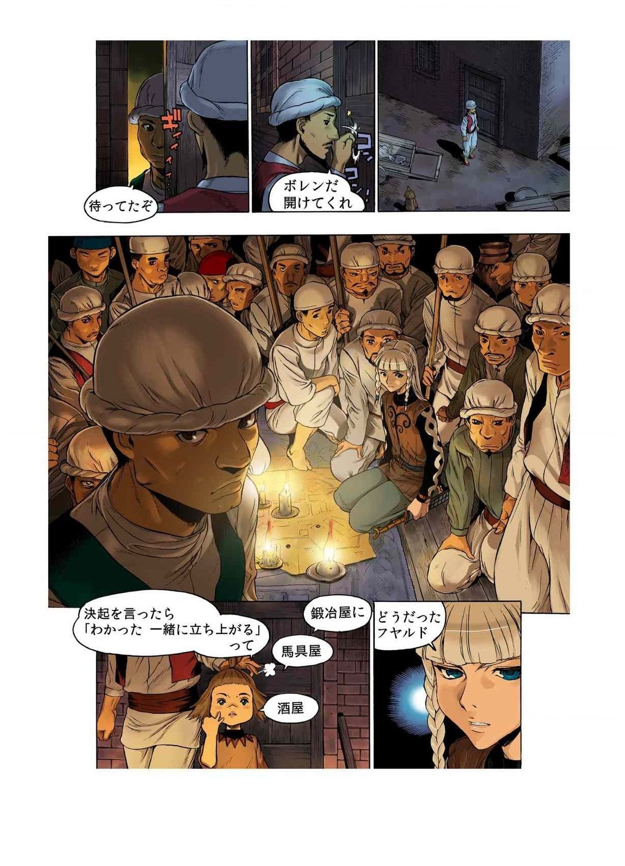 - Freya War history 02 vol05-08 - Page 30