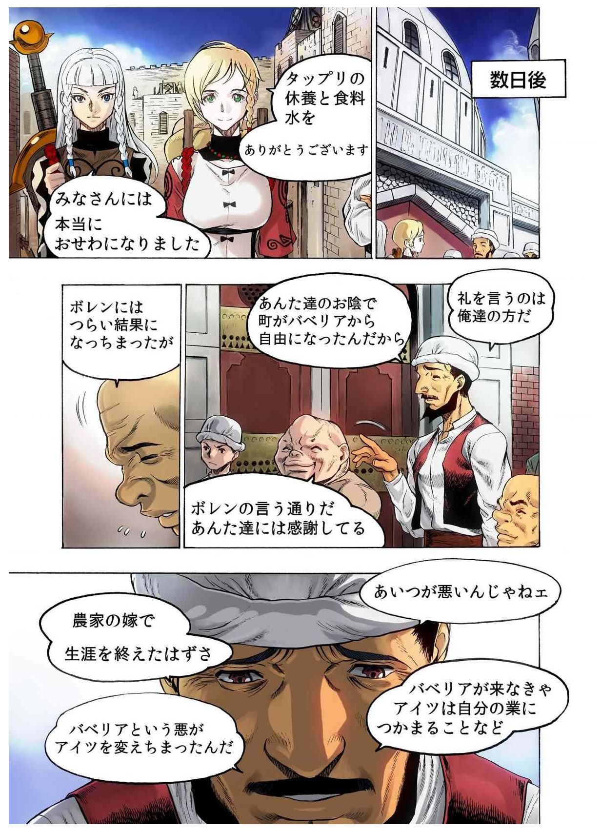 - Freya War history 02 vol05-08 - Page 83