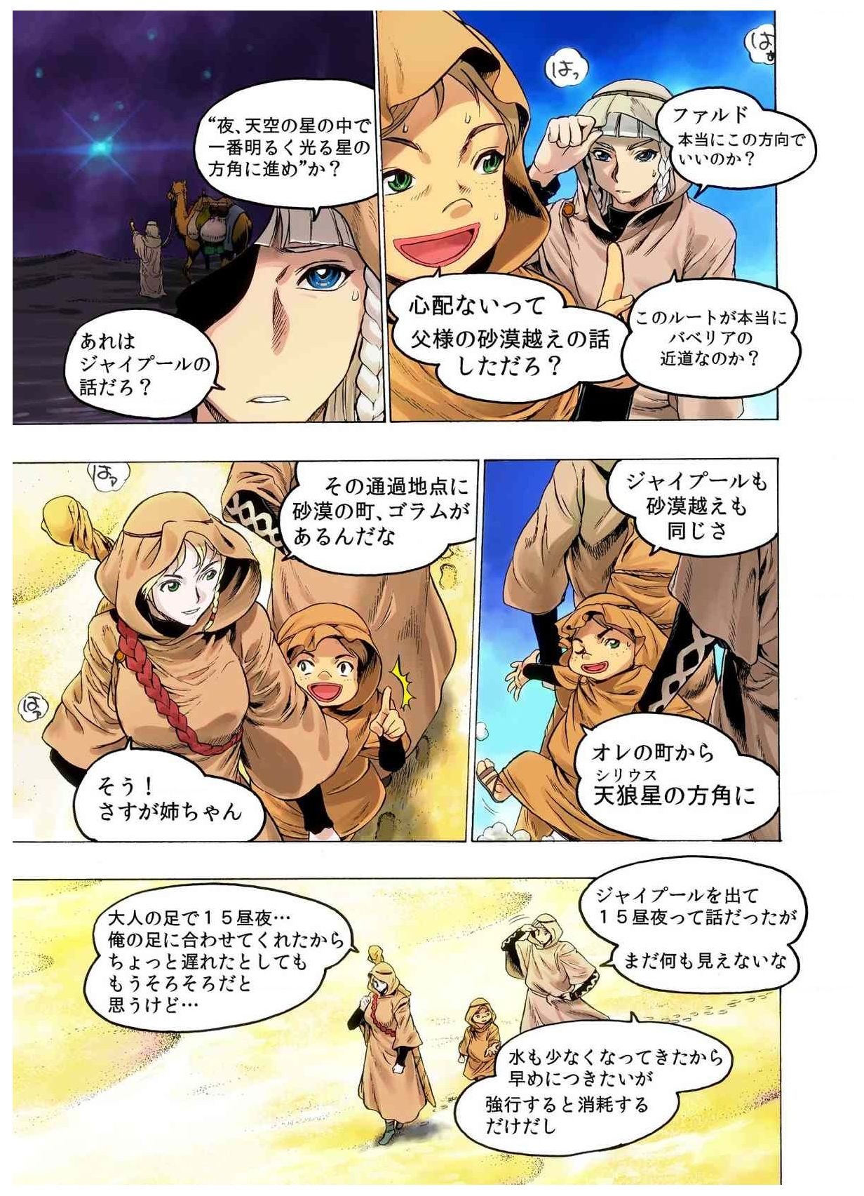 - Freya War history 02 vol05-08 - Page 91