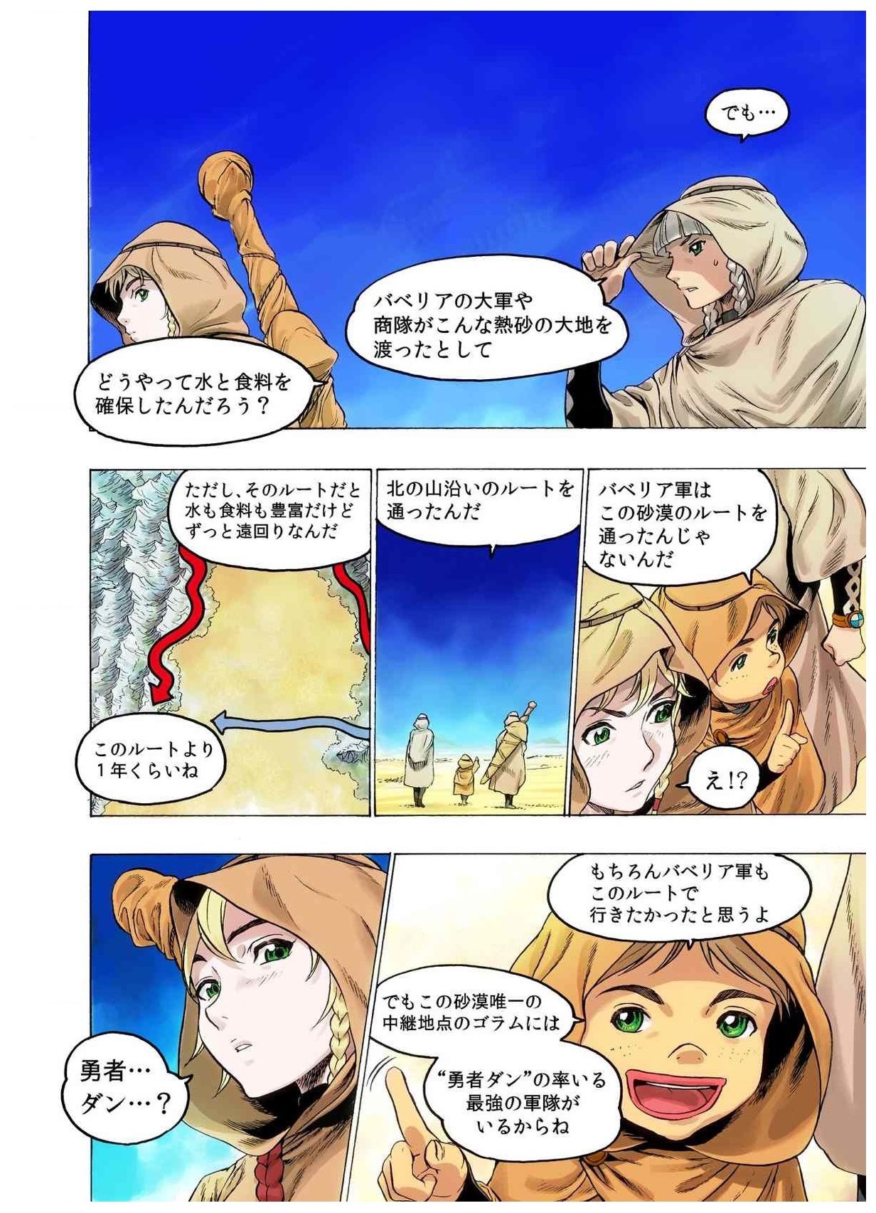 - Freya War history 02 vol05-08 - Page 92