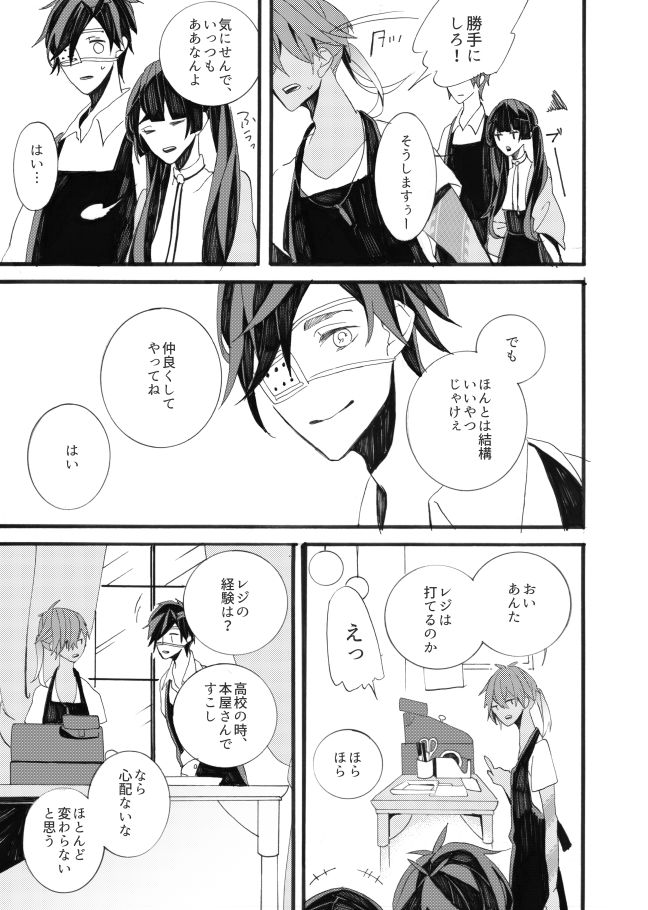 星に願いを。 - Page 23