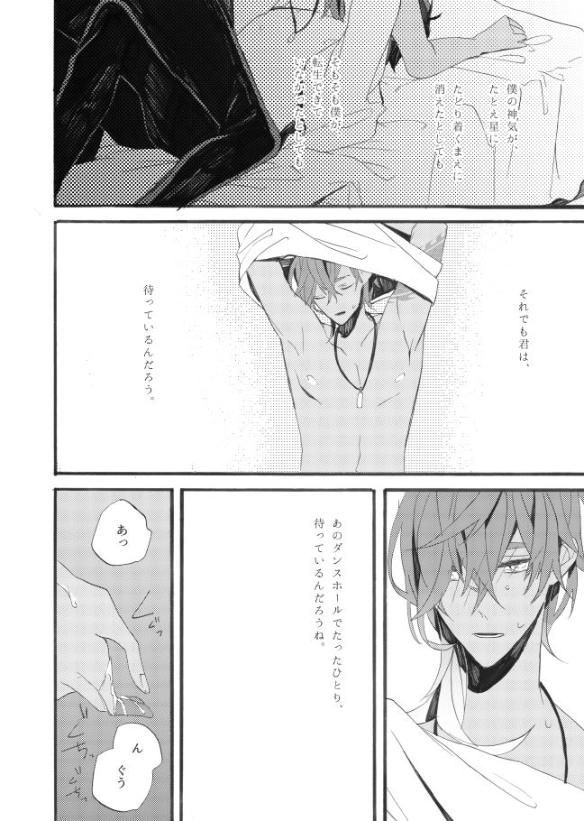 星に願いを。 - Page 52