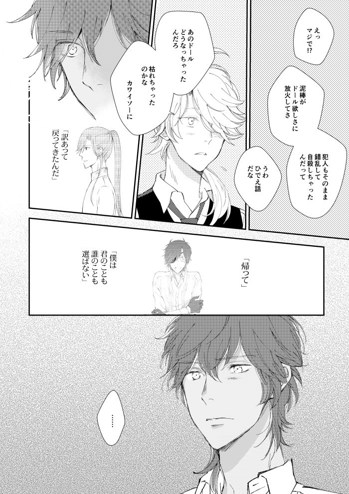 You're my only shinin' star - Page 31