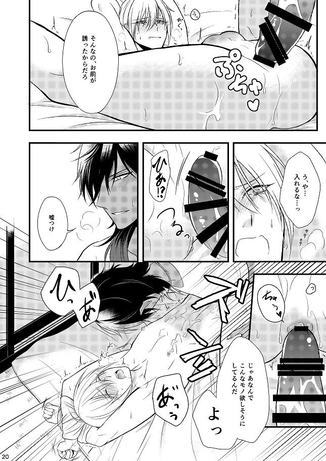 Motto Kande Fukaku, - Page 19
