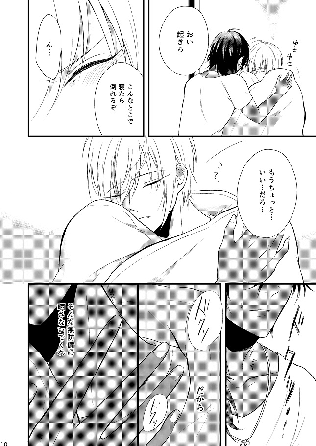 Motto Kande Fukaku, - Page 9