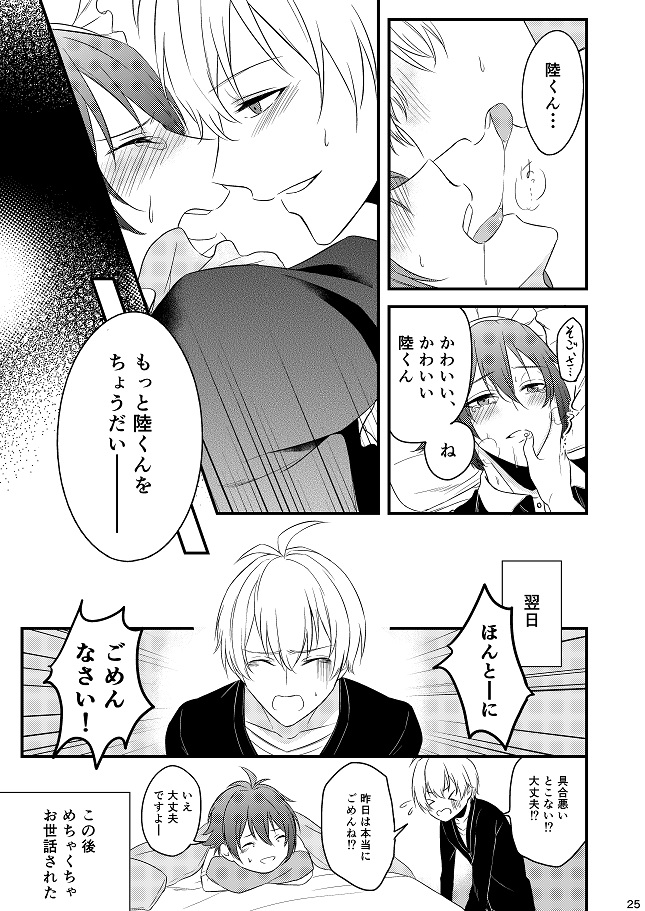 Sweet Honey Trap - Page 25