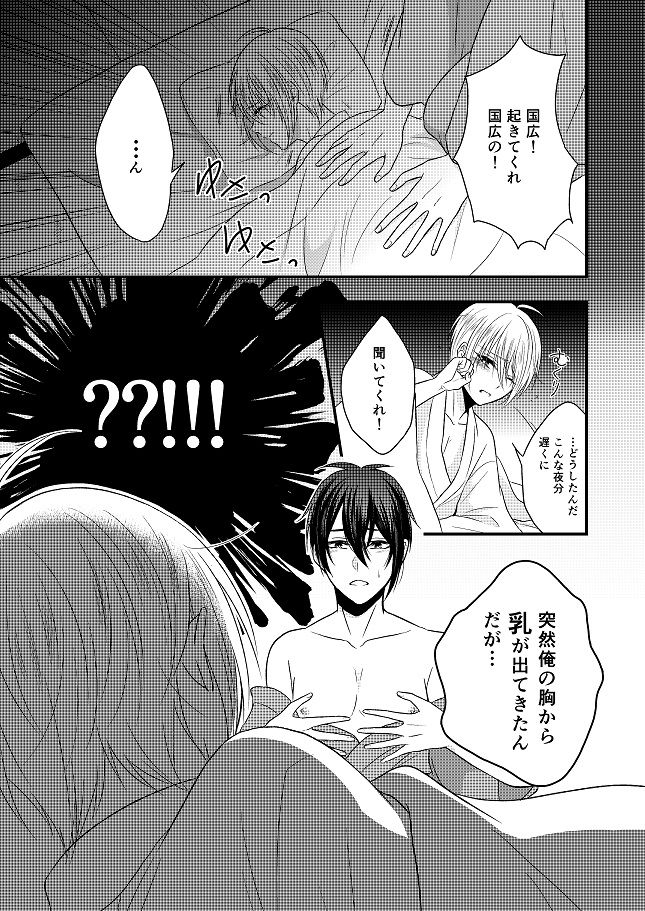 Musunde Hiraite - Page 30