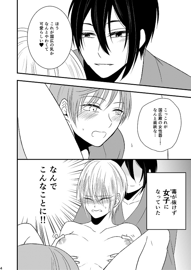 Musunde Hiraite - Page 61