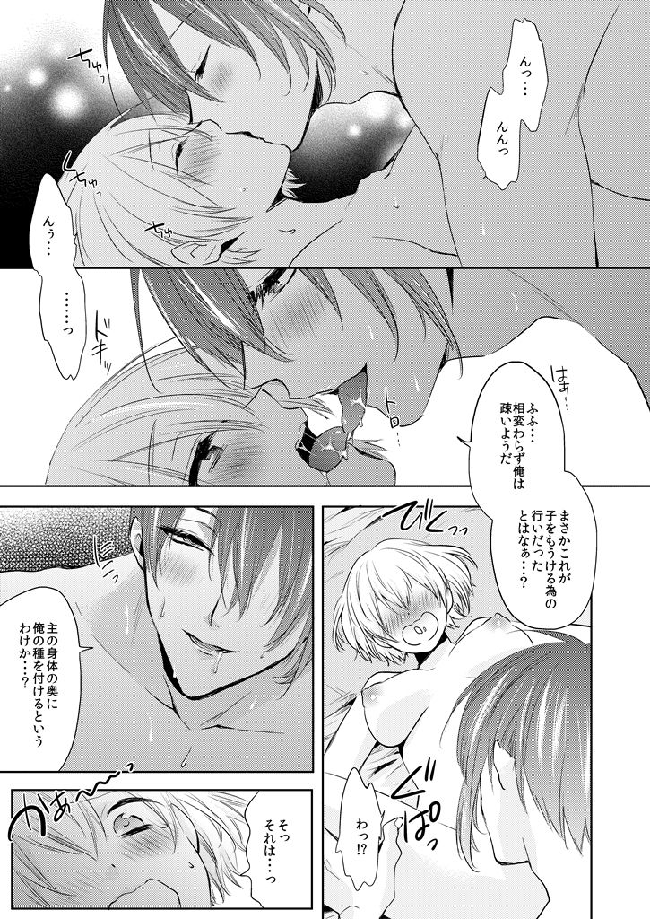 Seifusan no Tengagoken wa Haramasetai - Page 9