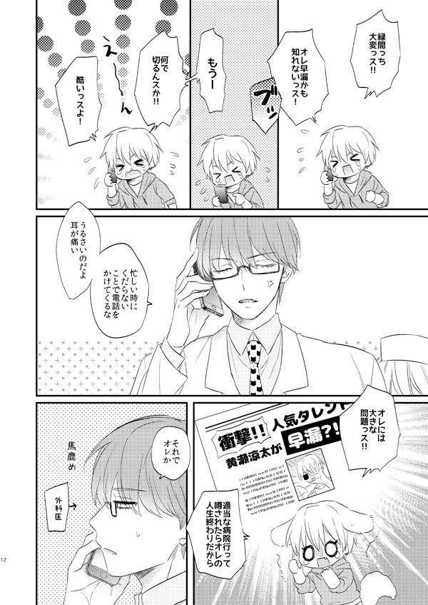 Issho ni Ganbarimashou Jou - Page 11