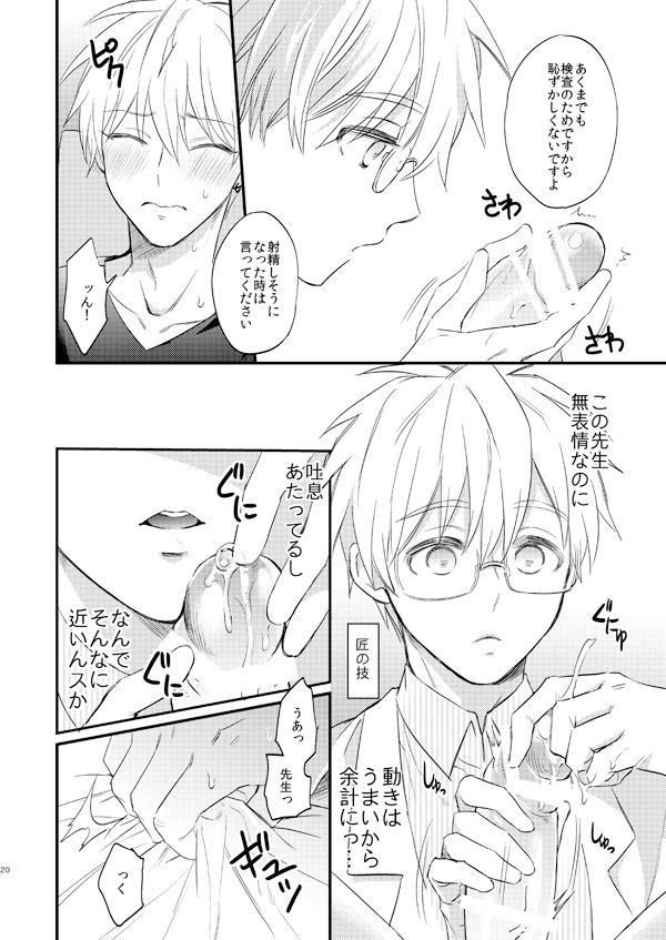 Issho ni Ganbarimashou Jou - Page 19