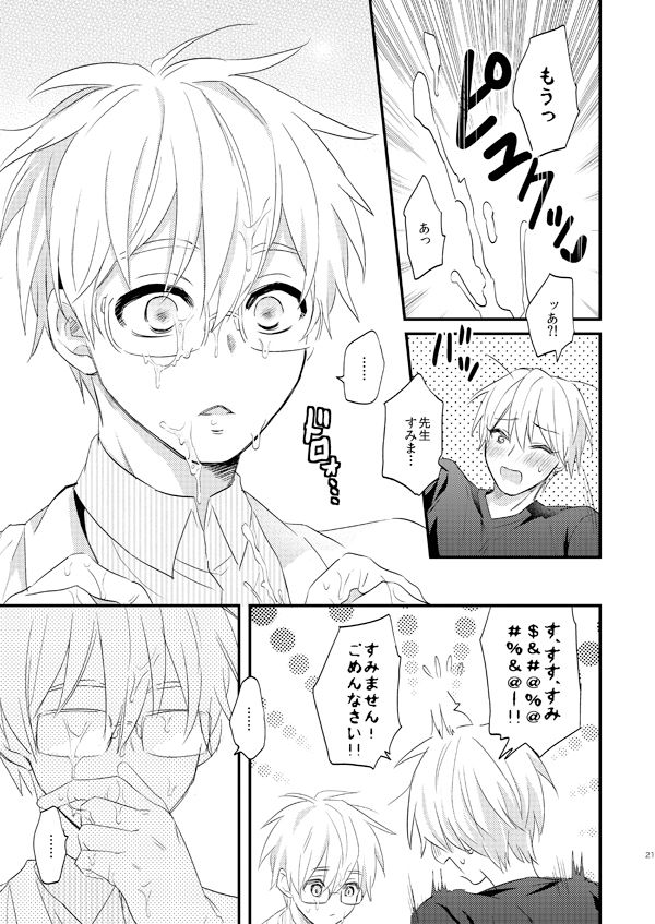 Issho ni Ganbarimashou Jou - Page 20