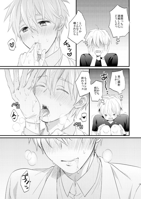 Issho ni Ganbarimashou Jou - Page 22