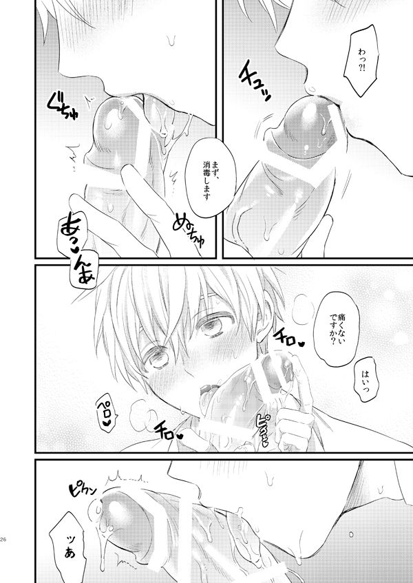 Issho ni Ganbarimashou Jou - Page 25