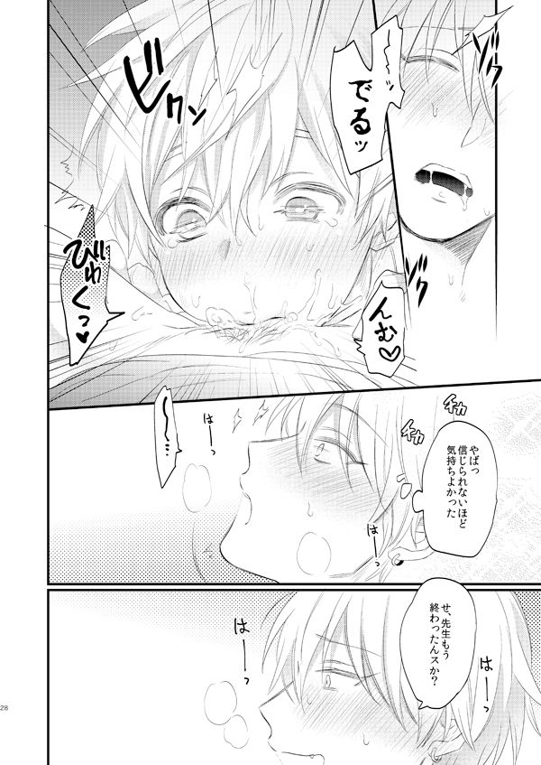 Issho ni Ganbarimashou Jou - Page 27