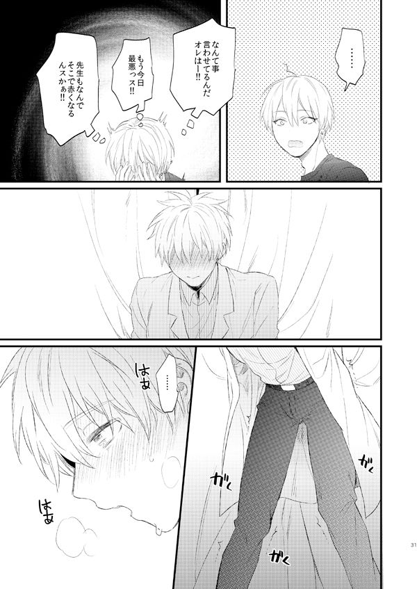 Issho ni Ganbarimashou Jou - Page 30