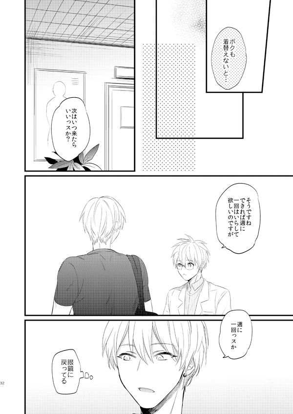 Issho ni Ganbarimashou Jou - Page 31