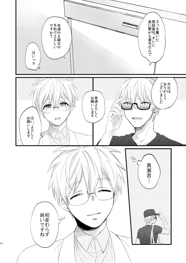 Issho ni Ganbarimashou Jou - Page 33